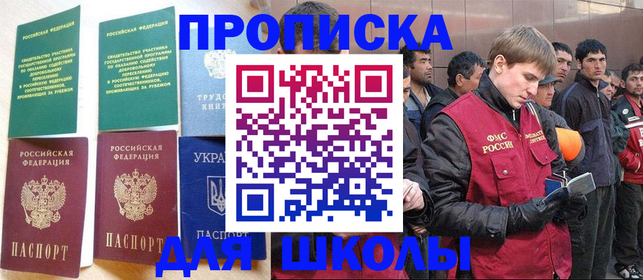 прописка 2025 в Рыбном