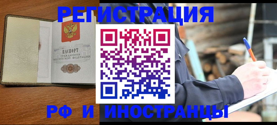временная регистрация для школы в Рыбном
