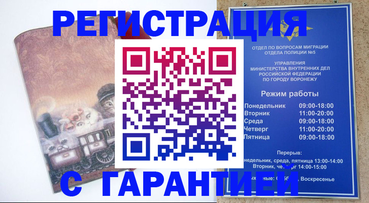временная регистрация законно в Рыбном